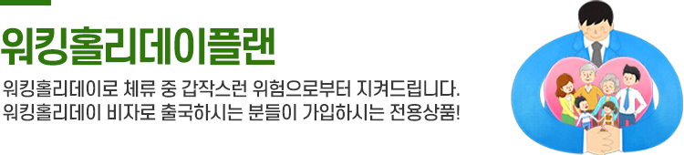 워킹홀리데이플랜