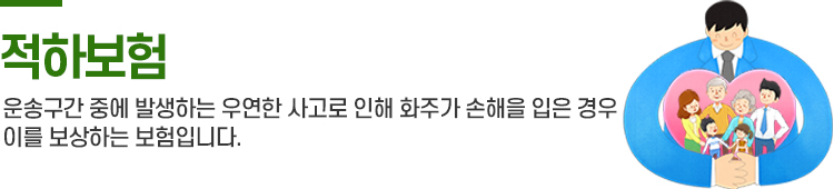 적하보험