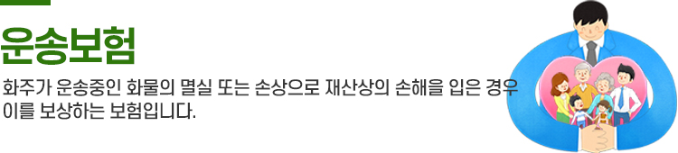 운송보험