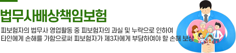 법무사배상책임보험