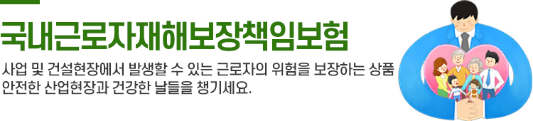 국내근재보험