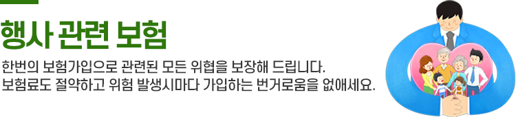 행사 관련 보험